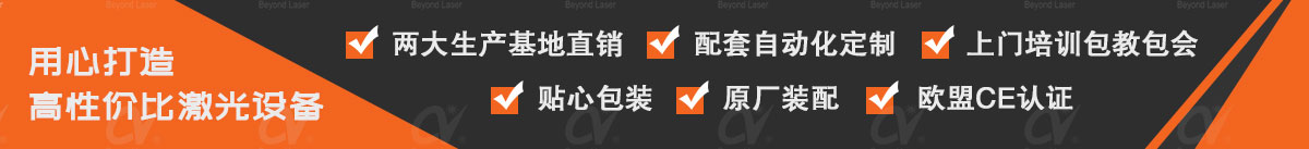 多功能自動(dòng)化激光焊接機(jī)橫幅.jpg